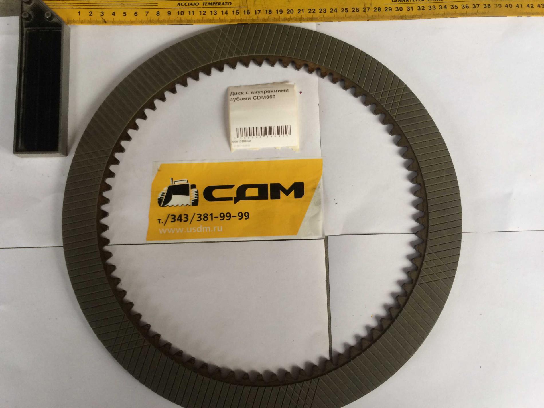 Диск с внутренними зубами CDM860
