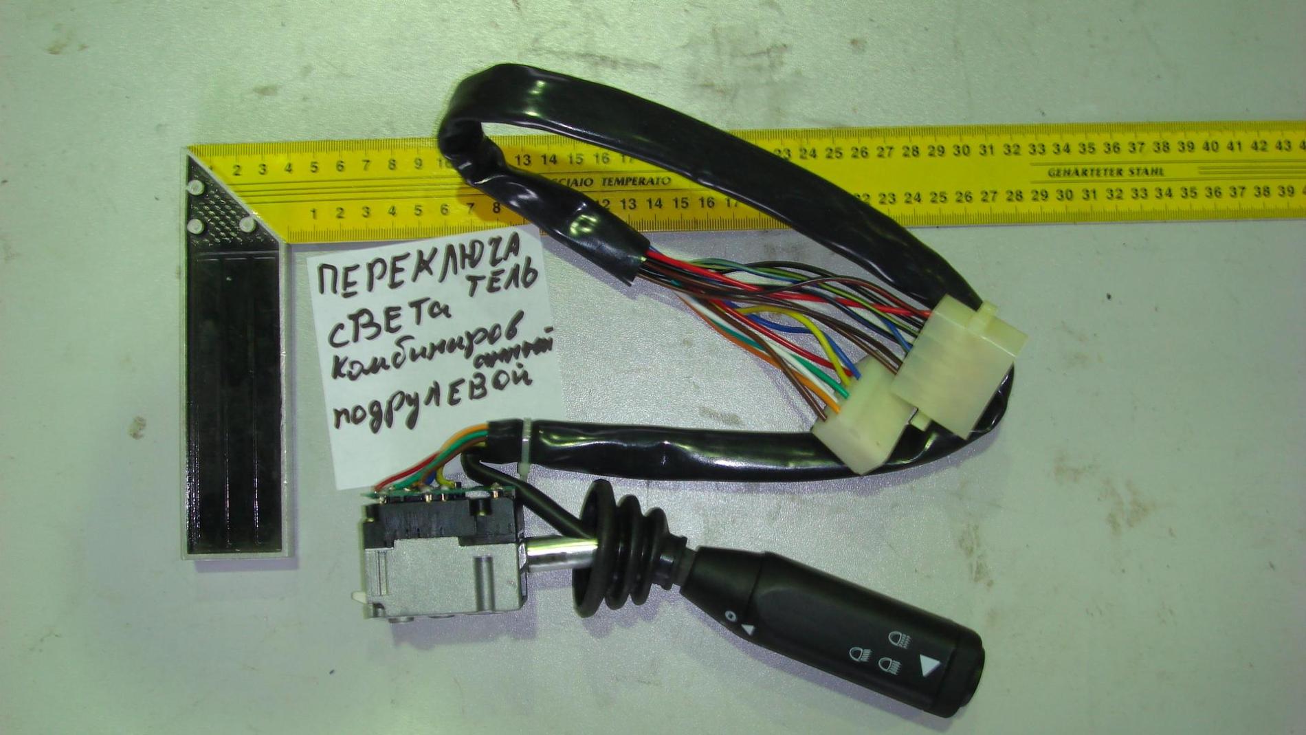 Переключатель света комбинированный подрулевой - Combination  switch WG9130583017
