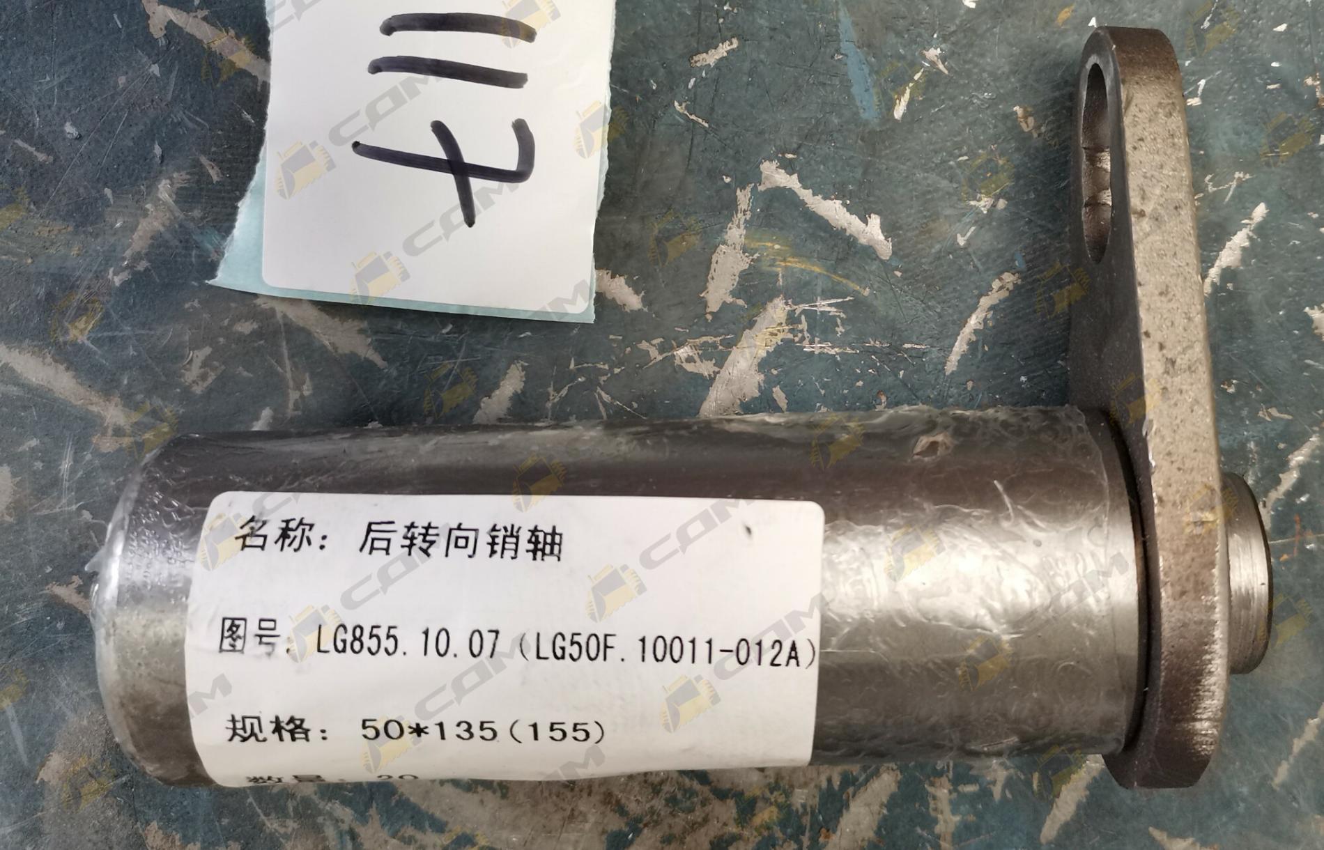 Палец цилиндра поворота задний D=50, L=155  CDM855/856 LG855.10.07 (LG50F.10011-012A)