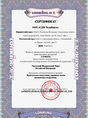/storage/0_dai-li-shou-quan-shusertifikat-lonking-page-0001_89387540.jpg