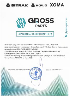 /storage/0_sertifikat-sdm-celabinsk-page-0001_89e74535.jpg